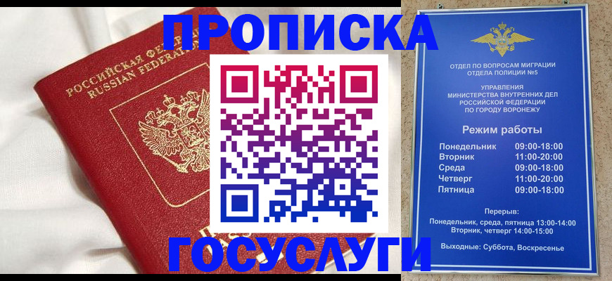 прописка в квартире в Салавате